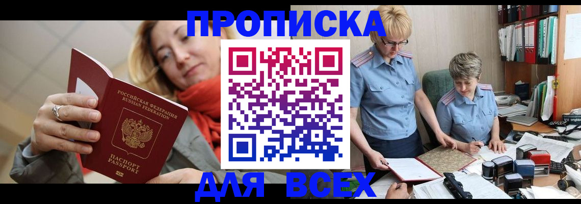 прописка гарантия в Чкаловске
