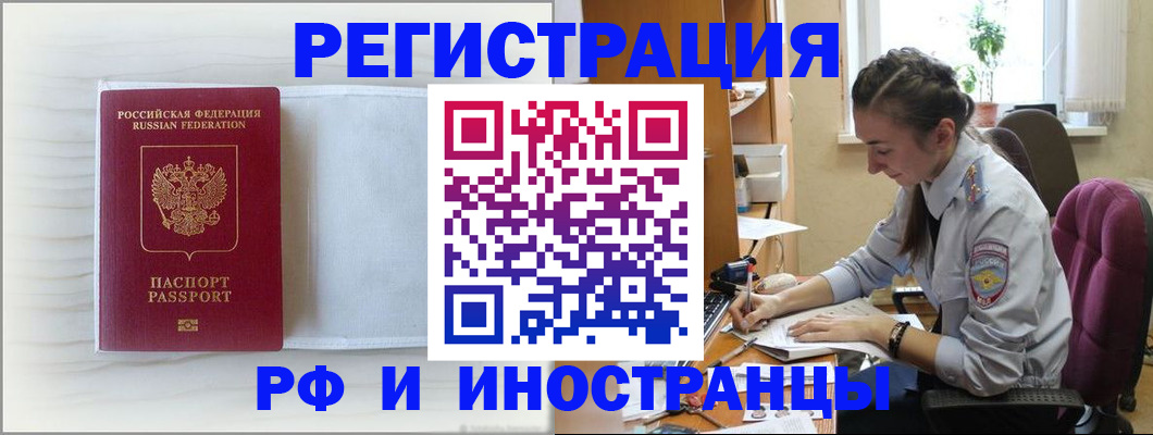 временная регистрация гарантия в Чкаловске