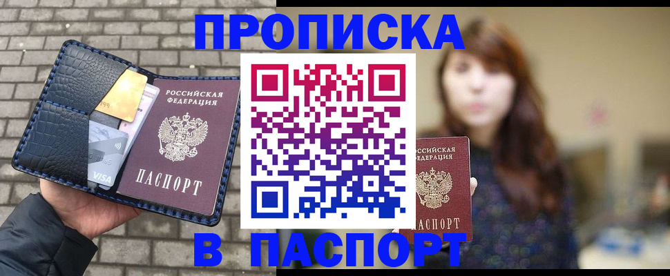 прописка в квартире в Чкаловске