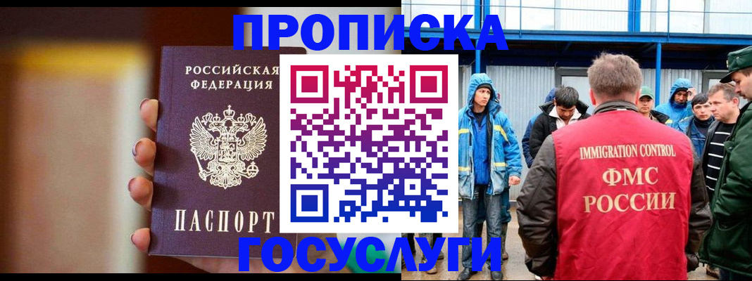 прописка паспорт в Чкаловске